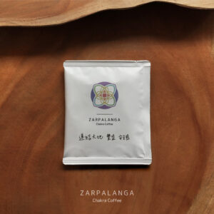 脈輪咖啡【精品美式】濾掛隨身包・薩薾帕蘭迦頂級莊園精品咖啡豆。Zarpalanga Chakra Drip Bag Coffee.